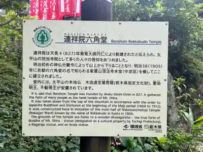 連祥院(栃木県)