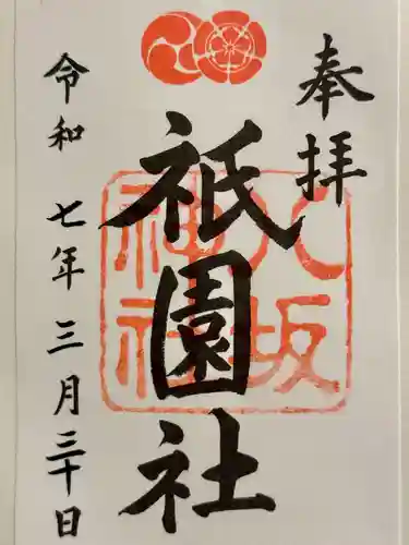 八坂神社(祇園さん)(京都府)