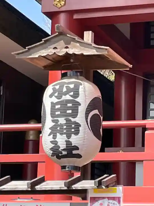 羽田神社のその他建物