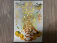 福島八幡宮の御朱印