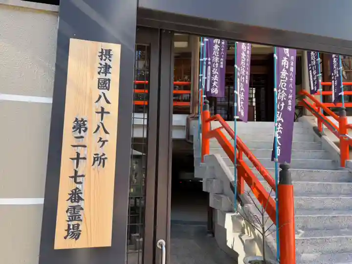 高野寺(大阪府)