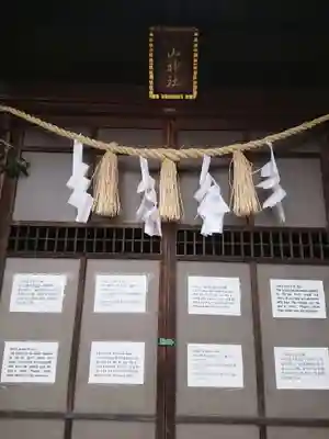山神社(愛知県)