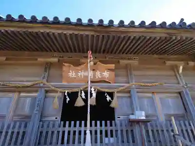 布良崎神社の本殿・本堂
