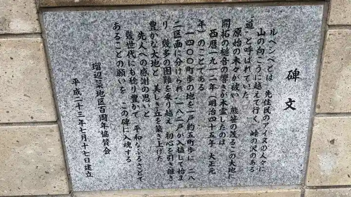 瑠辺蘂神社の歴史
