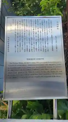 鳥越神社(東京都)