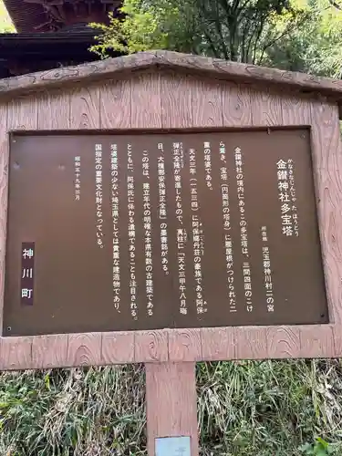 武蔵二宮 金鑚神社(埼玉県)