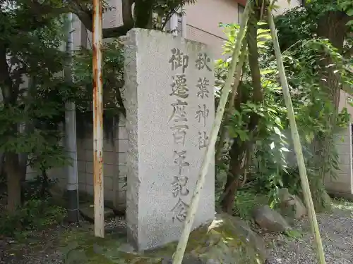 秋葉神社のその他建物