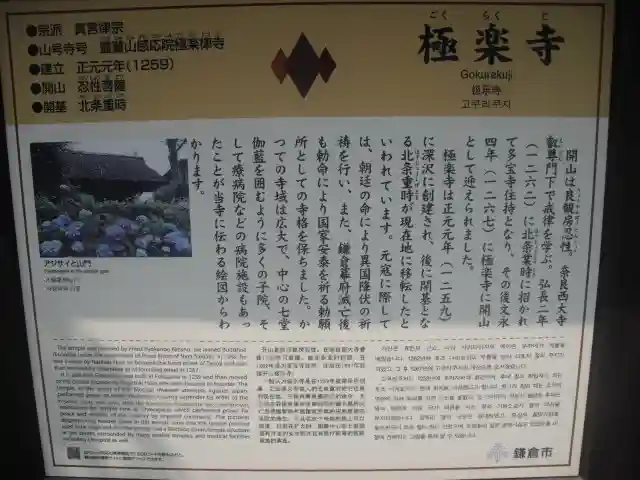 極楽寺(霊鷲山感應院極楽律寺)の歴史