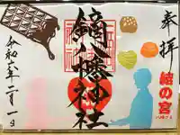 鏑八幡神社(岩手県)