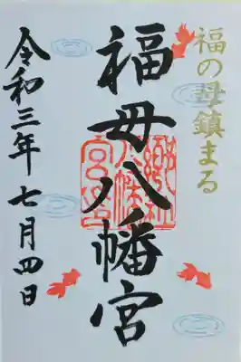 ６月の御朱印は、金魚の御朱印です