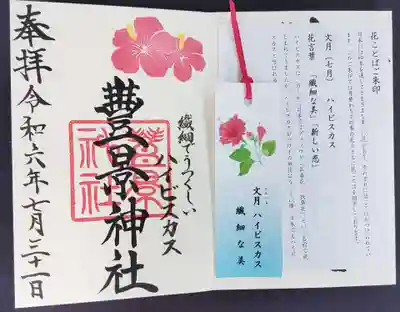 7月の御朱印です。