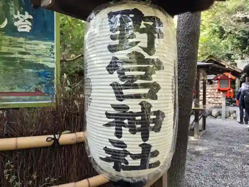 野宮神社(京都府)