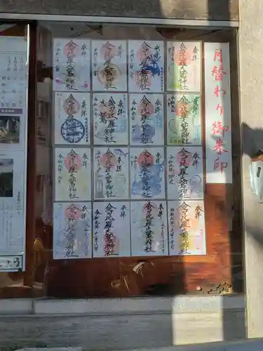 金刀比羅大鷲神社のその他建物