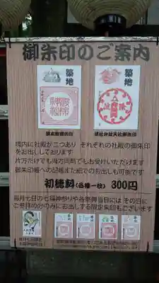 波除神社（波除稲荷神社）のその他建物