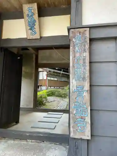 青龍寺(高知県)