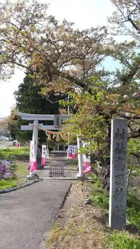 高司神社〜むすびの神の鎮まる社〜の鳥居