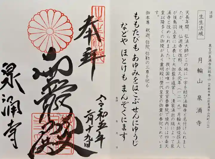 御寺 泉涌寺(京都府)