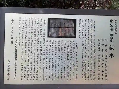 薬王寺(千葉県)