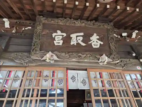 香取神社(埼玉県)