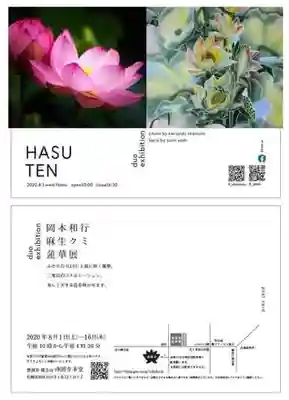 瑞圭山　浄国寺(北海道)