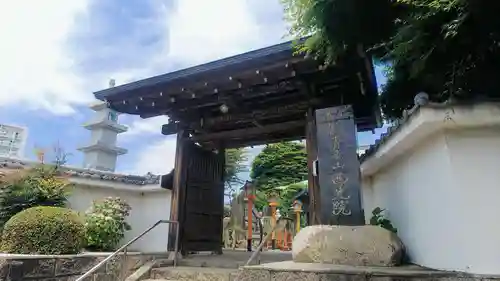 西光院の山門