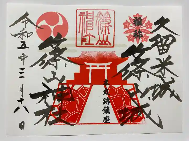 特別ご朱印「雅称⛩️🏯」
神社と城跡の一体を賞賛され作られたご朱印😊
記念小たおる春バージョンもいただきました🌸