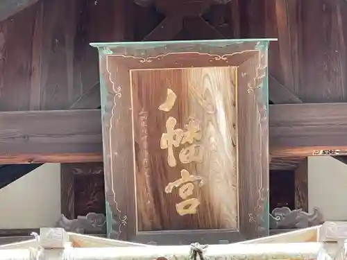 三原八幡宮のその他建物