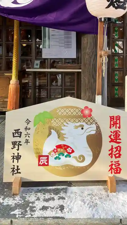 西野神社(北海道)