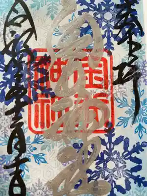 雪花の御朱印