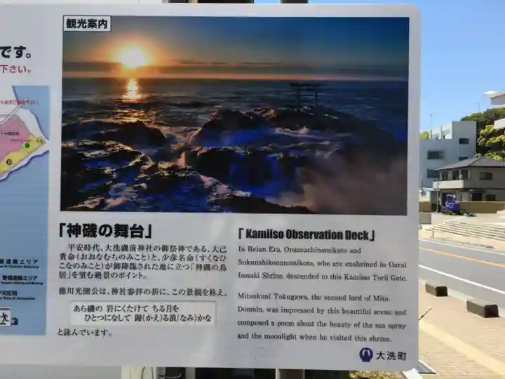 大洗磯前神社のその他建物