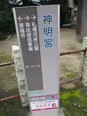 神明宮（宿篠葉神明神社）の建物その他