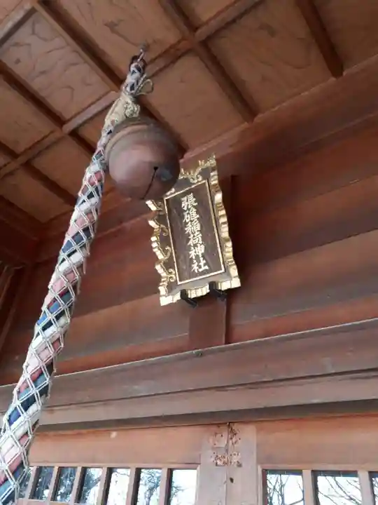 張碓稲荷神社の本殿・本堂