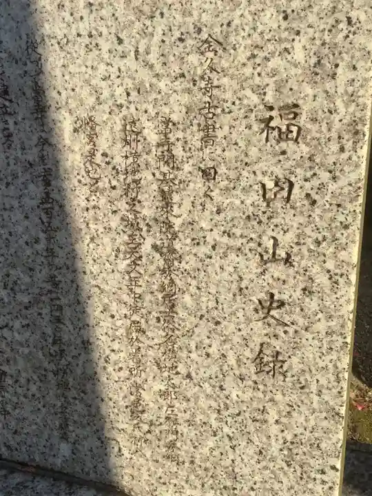 全久寺(愛知県)