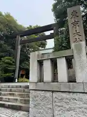 東京大神宮(東京都)