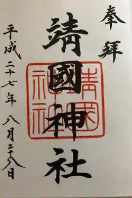 御朱印帳購入で書き入れ済だったもの
