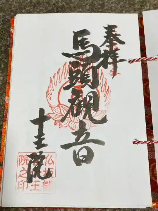 十王院(山形県)