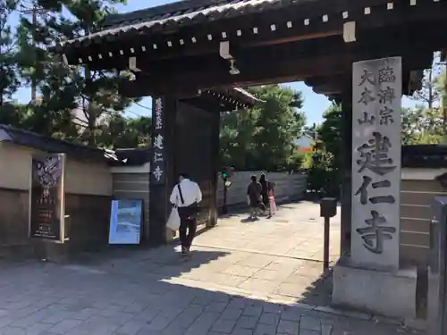 建仁寺（建仁禅寺）の山門・神門