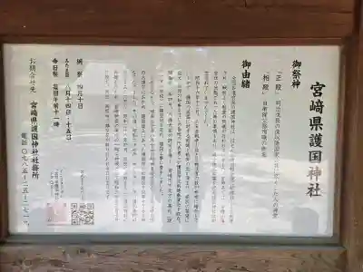 宮崎縣護國神社の{uncategorized: "未分類", other: "その他", undefined: "問題あり", building: "その他建物", grave: "お墓", sacred_gate: "鳥居", guardian: "狛犬", statue: "像", buddha: "仏像", history: "歴史", nature: "自然", garden: "庭園", animal: "動物", pagoda: "塔", temizu: "手水舎", mountain_gate: "山門・神門", sanctuary: "本殿・本堂", subordinate: "末社・摂社", art: "芸術", scenery: "景色", jizo: "地蔵", ema: "絵馬", goshuin: "御朱印", omikuji: "おみくじ", items: "授与品その他", amulet: "お守り", goshuincho: "御朱印帳", eats: "食事", festival: "お祭り", votive_dance: "神楽", shichigosan: "七五三参", wedding: "結婚式", experience: "体験その他", initially: "初詣", around: "周辺", anti_infection: "感染症対策"}