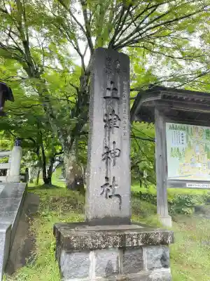 土津神社｜こどもと出世の神さま(福島県)
