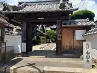 安国寺の山門・神門