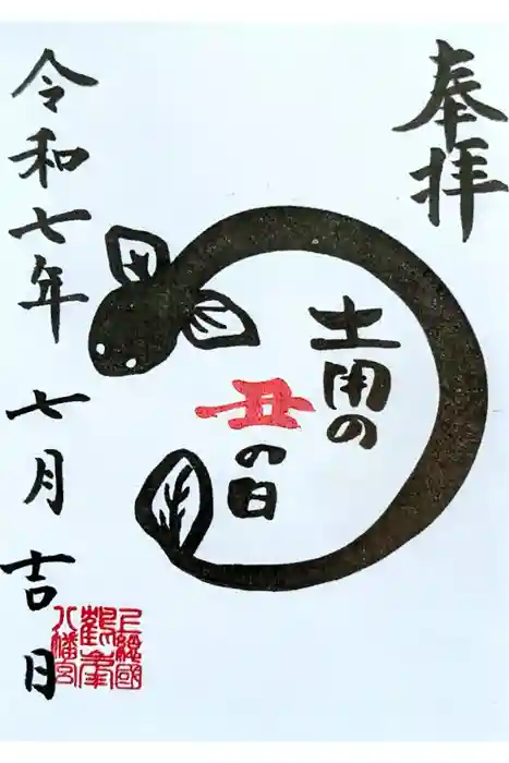 鶴峯八幡宮の御朱印