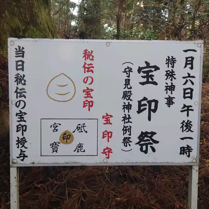 砥鹿神社(奥宮)(愛知県)