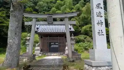 風速神社(福井県)