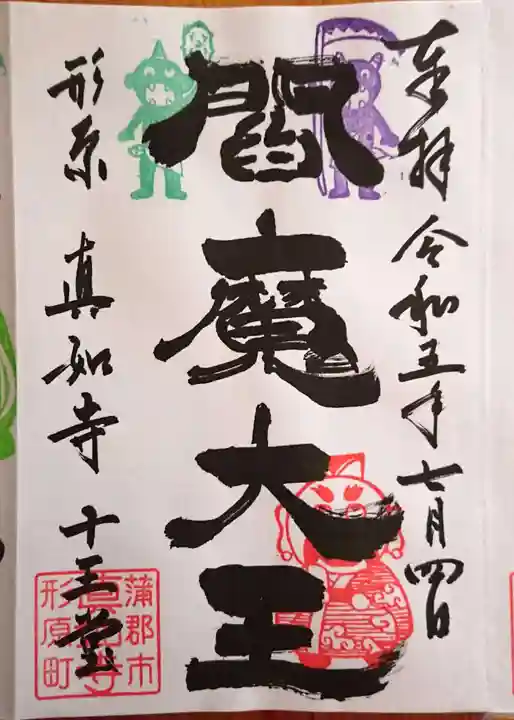 真如寺(愛知県)