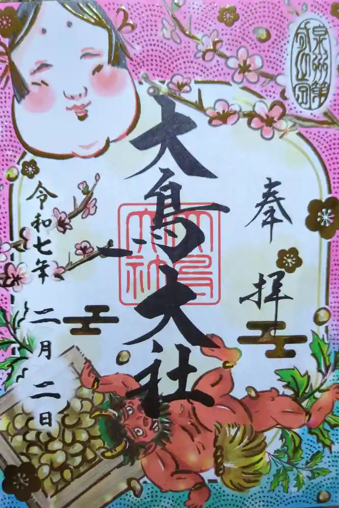 和泉國一之宮　大鳥大社の御朱印