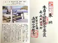 金竜寺の御朱印