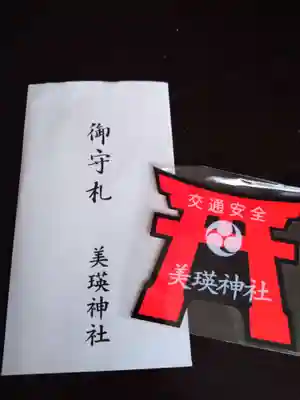 美瑛神社のお守り