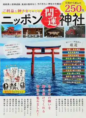 くまくま神社(導きの社 熊野町熊野神社)(東京都)