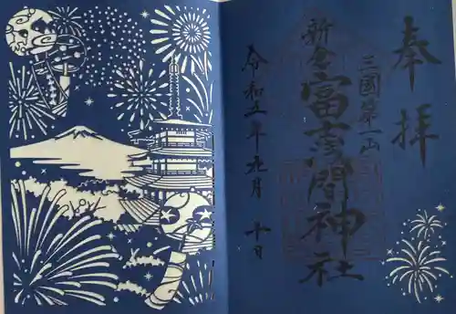 新倉富士浅間神社(山梨県)