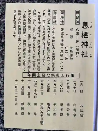 息栖神社(茨城県)